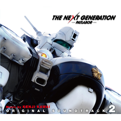 THE NEXT GENERATION パトレイバー オリジナル・サウンドトラック2