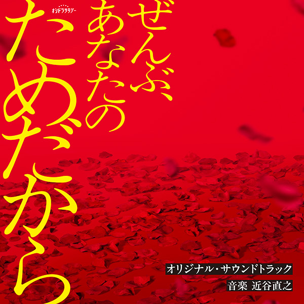 サウンドトラック｜VAP STREAMING