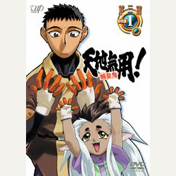 天地無用！魎皇鬼 第三期プラス1｜VAPオフィシャルサイト