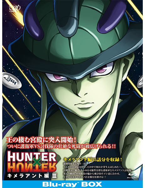HUNTERxHUNTER｜VAP Blu-ray/DVD