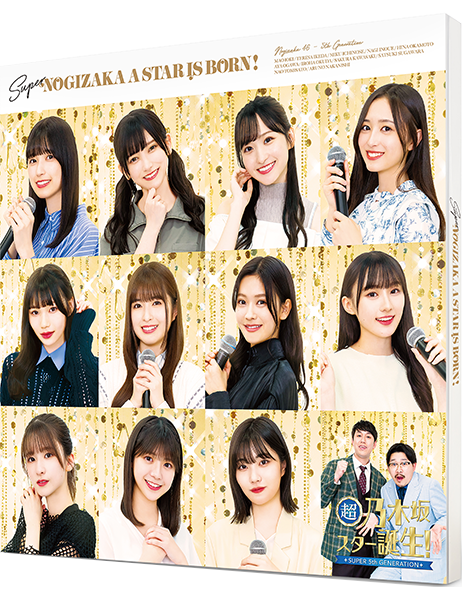 超・乃木坂スター誕生！ 第1巻 Blu-ray BOX｜VAPオフィシャルサイト