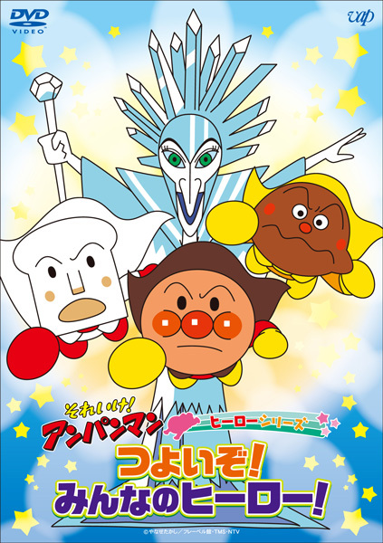 アンパンマン｜VAP Blu-ray/DVD