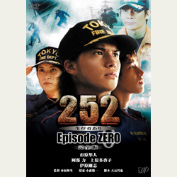 252 生存者あり Episode.ZERO 完全版｜VAPオフィシャルサイト