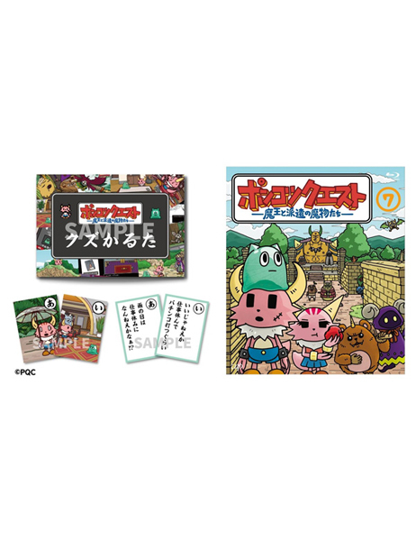 ポンコツクエスト コレクションDVD ポンコツクエスト〜魔王と派遣の魔物たち〜 Amazon.co.jp: ポンコツクエスト ～魔王と派遣の魔物たち～（7