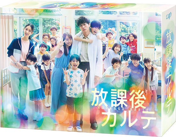 放課後カルテ DVD BOX｜VAPオフィシャルサイト