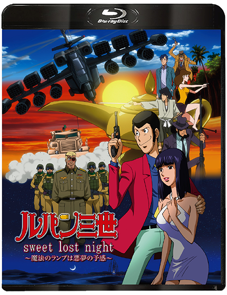 DVD　ルパン三世　TVスペシャル、劇場版、OVA　計19巻 ルパン三世 TVスペシャル第19作 ～霧のエリューシヴ～ 中古DVD