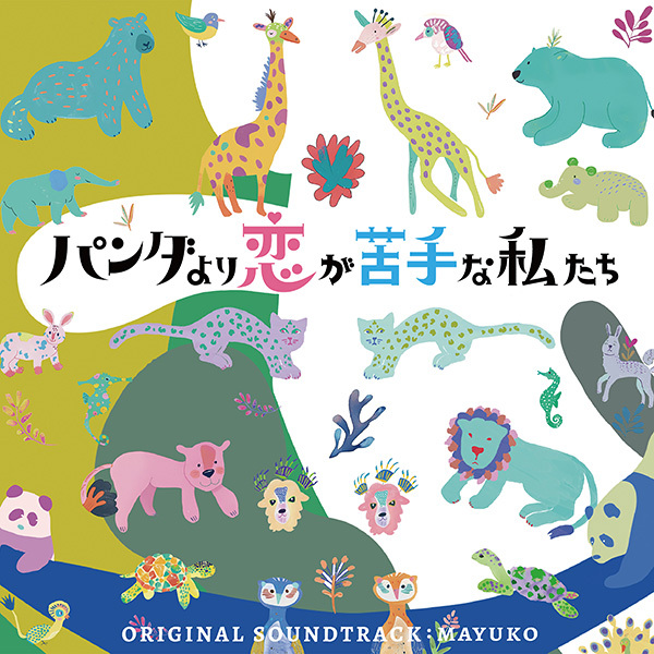 サウンドトラック｜VAP STREAMING