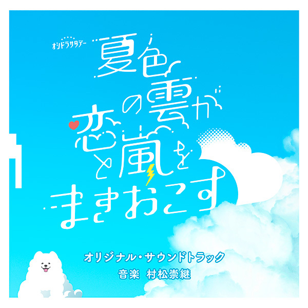 サウンドトラック｜VAP MUSIC