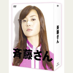 斉藤さん DVD-BOX｜VAPオフィシャルサイト