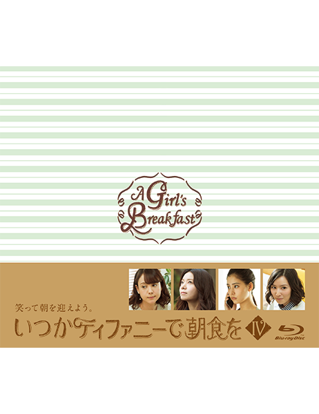 いつかティファニーで朝食を DVD-BOXI Amazon.com: いつかティファニーで朝食を DVD-BOXII : Movies & TV