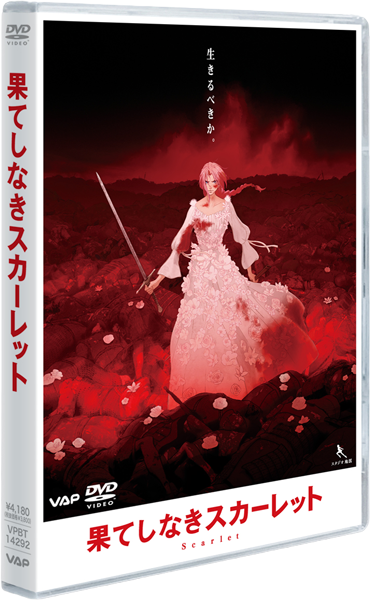 果てしなきスカーレット DVDスタンダード・エディション｜VAP