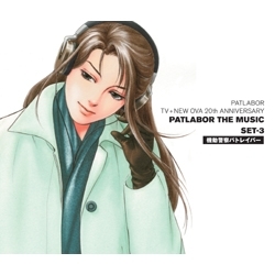 パトレイバー PATLABOR THE MUSIC SET 1/2/3 BOX 71jqD35EUBL._SY200_QL15_.jpg