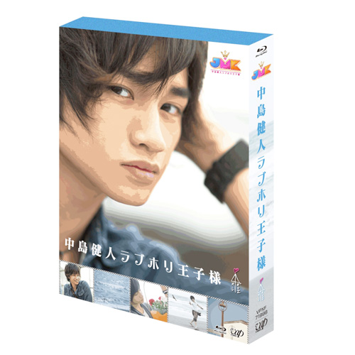 JMK中島健人ラブホリ王子様 Blu-ray BOX｜VAPオフィシャルサイト