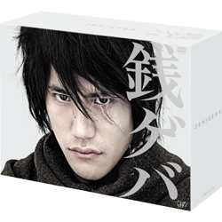 銭ゲバ DVD-BOX｜VAPオフィシャルサイト