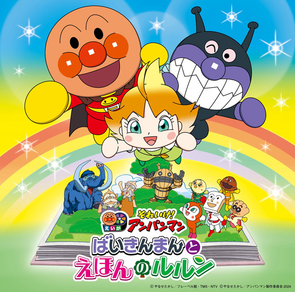 アンパンマン｜VAP MUSIC