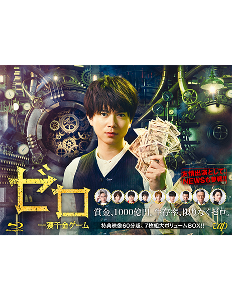 ゼロ 一獲千金ゲーム Blu-ray BOX〈7枚組〉 ゼロ 一獲千金ゲーム Blu-ray BOX〈7枚組〉
