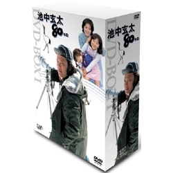 池中玄太80キロ DVD-BOX I｜VAPオフィシャルサイト