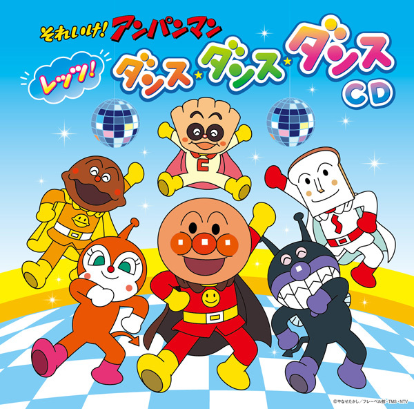 ❤️全帯付き★１９１曲❤️アンパンマン★全１０枚セット★ヒット曲★CD Amazon.co.jp: それいけ! アンパンマン ベストヒット'19: Music