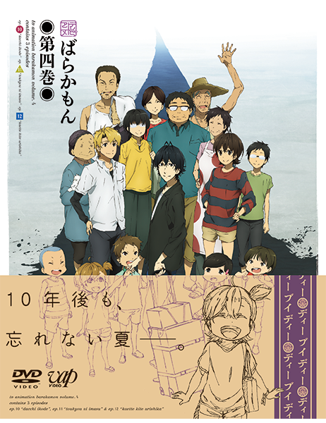 (未使用･未開封品)　ばらかもん 第四巻 [DVD] f4u0baa Amazon.co.jp: ばらかもん 第四巻 [DVD] : 小野大輔, 原涼子, 橘