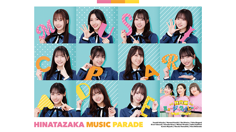 日向坂46/日向坂ミュージックパレード 第1巻 Blu-ray BOX〈4枚組〉 Amazon.co.jp: 日向坂ミュージックパレード 第1巻 Blu-ray BOX