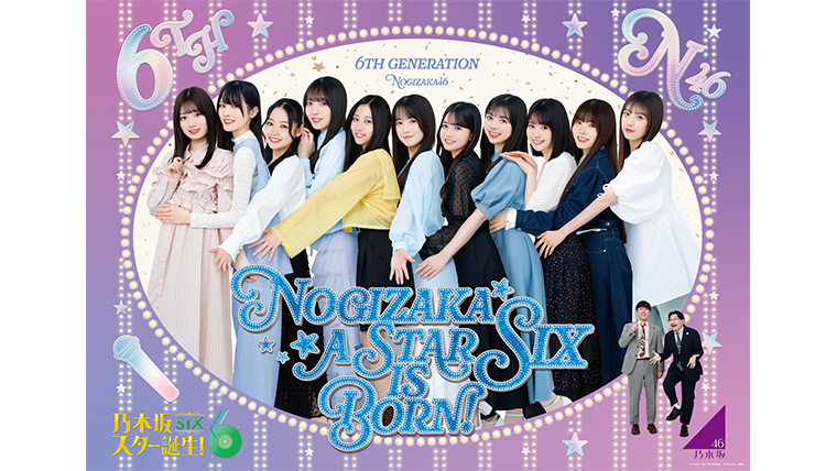 乃木坂スター誕生！SIX LIVE」会場限定予約特典が決定！｜VAP TOPICS
