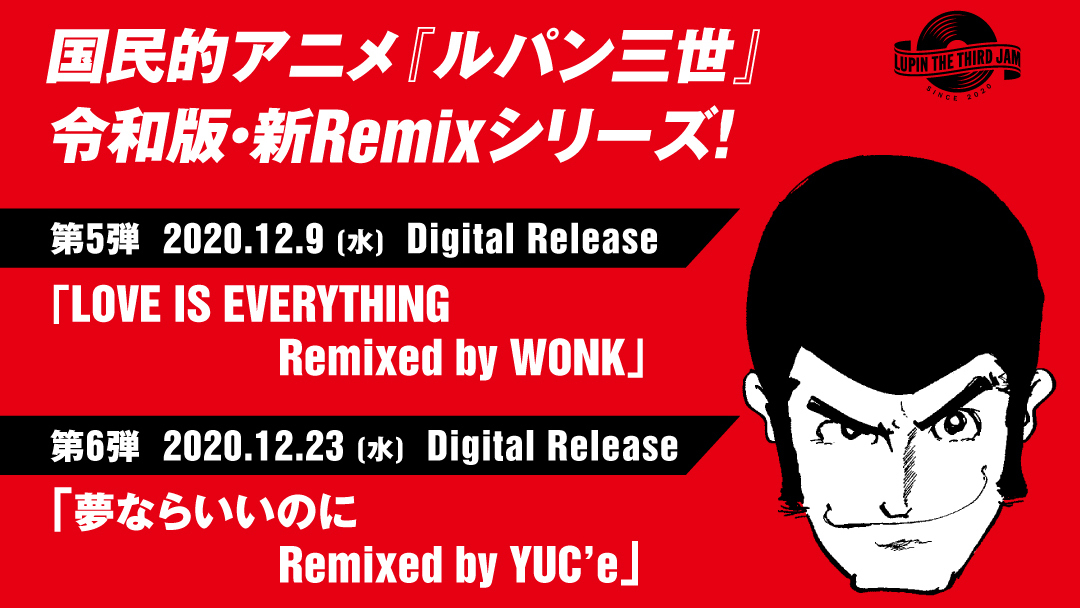 国民的アニメ ルパン三世 令和版 新remixシリーズ 第5弾wonk 第6弾yuc Eが登場 Vap Topics 国民的アニメ ルパン三世 令和版 新remixシリーズ 第5弾wonk 第6弾yuc Eが登場 Vap Topics