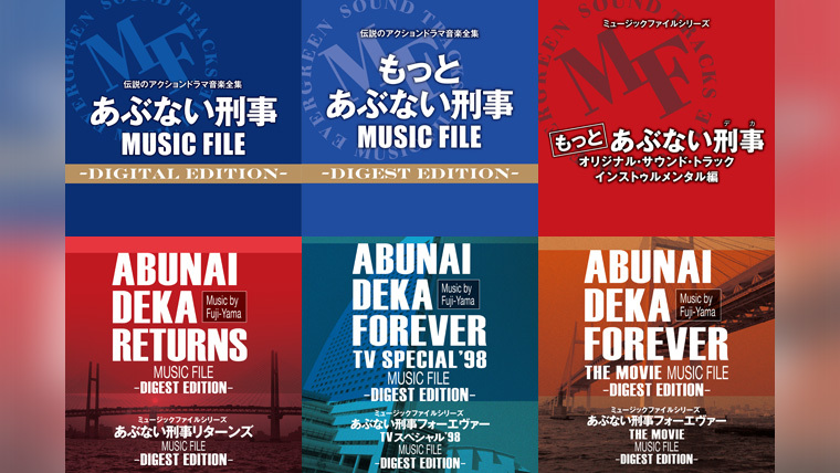 あぶない刑事 オリジナル・サウンドトラック スペシャル・エディション Amazon.co.jp: あぶない刑事 オリジナル・サウンドトラック