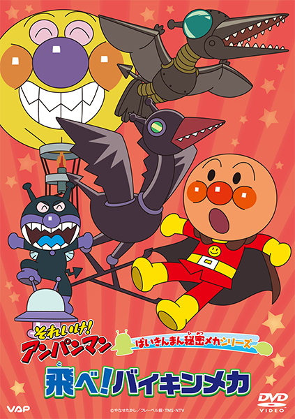 それいけ！アンパンマン』 2026年6月24日（水）TVシリーズDVD3枚同時