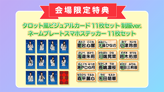 乃木坂スター誕生！SIX LIVE」会場限定予約特典が決定！｜VAP TOPICS