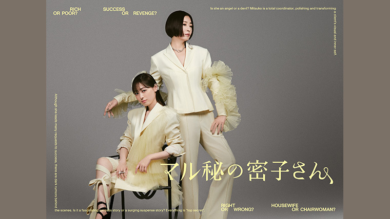 マル秘の密子さん」Blu-ray＆DVD BOX2025年2⽉5⽇(水)発売決定