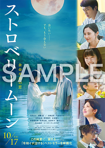 ストロベリームーン 余命半年の恋』Blu-ray＆DVD 4月15日（水）発売