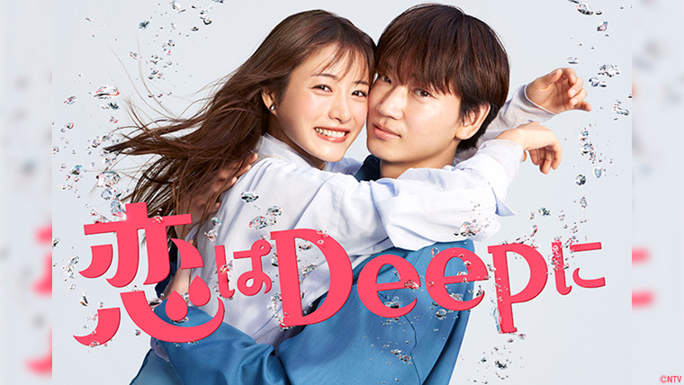 恋はDeepに DVD-BOX スペシャル特典付き