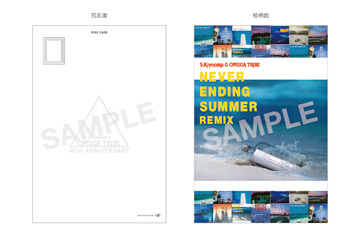 9月28日発売『NEVER ENDING SUMMER REMIX』購入者特典デザインが
