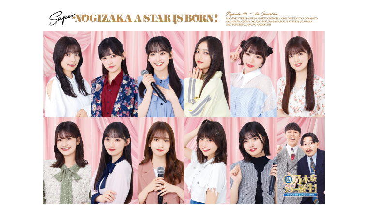 超・乃木坂スター誕生！LIVE」会場限定の予約特典が決定！｜VAP TOPICS