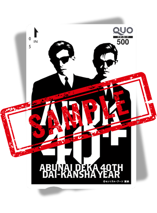 あぶない刑事』放送開始40周年記念！40th記念QUOカードプレゼント