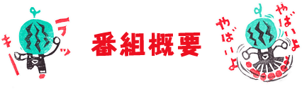 番組について Vap 出川哲朗の充電させてもらえませんか 番組について Vap 出川哲朗の充電させてもらえませんか