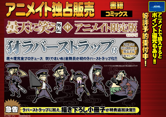 コミックス「曇天に笑う 外伝」（中）アニメイト限定版特典