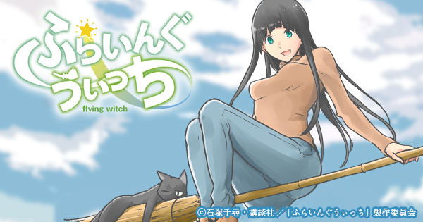 ふらいんぐうぃっち Vol.5 [Blu-ray] ggw725x