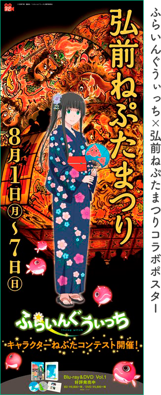 ねぷたまつりコラボポスター