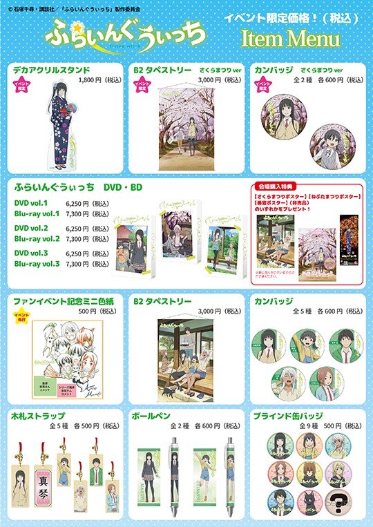 イベント物販リスト1