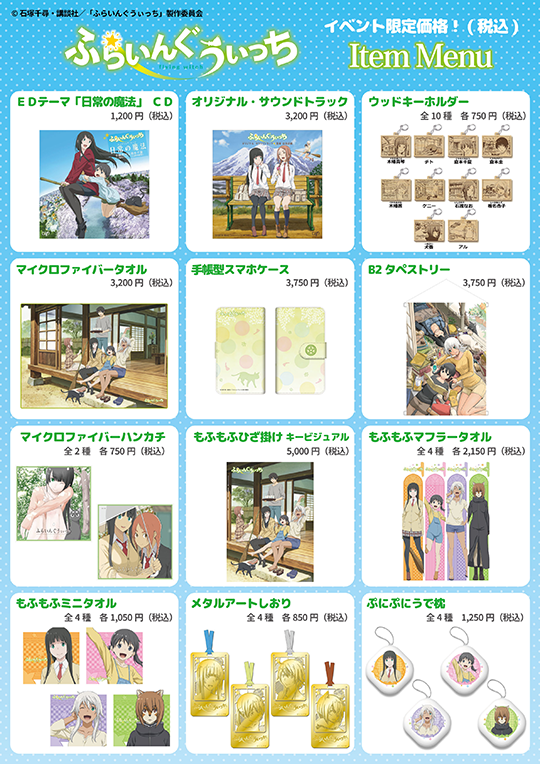 イベント物販リスト2