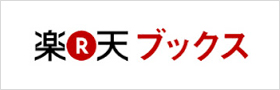 楽天ブックス