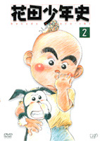 花田擯年史