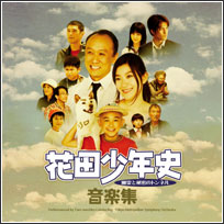 Amazon.co.jp: 花田少年史 オリジナル・サウンドトラック