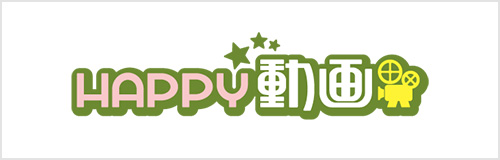 HAPPY！動画