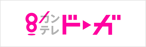 カンテレドーガ