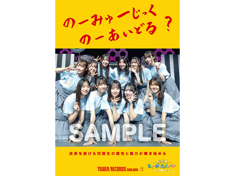 日向坂ミュージックパレード｜VAP