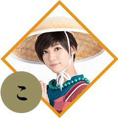 こ