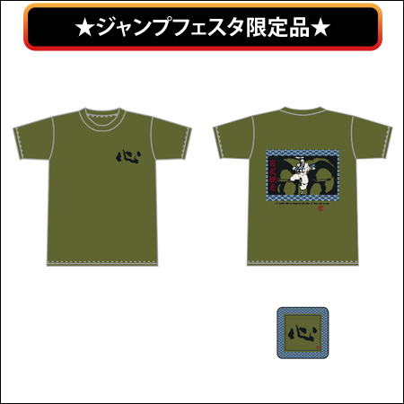 Tシャツ（ネテロ）（復刻） ★ジャンプフェスタ限定品★