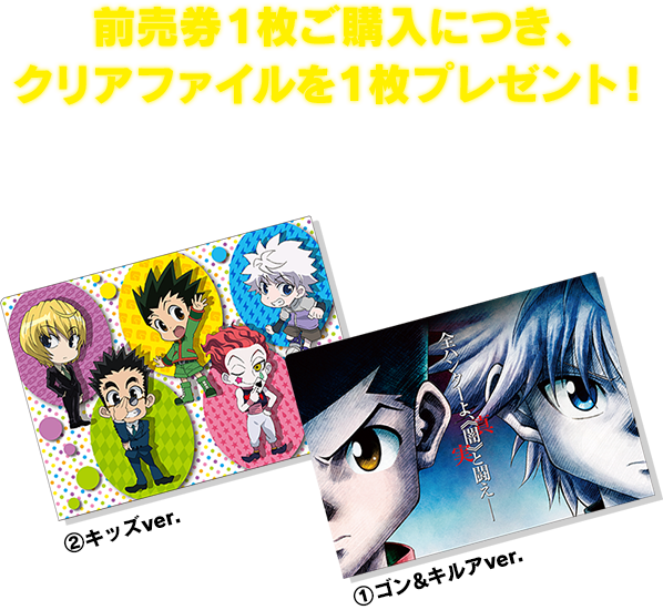 劇場版 HUNTER×HUNTER―The LAST MISSION―』公式サイト